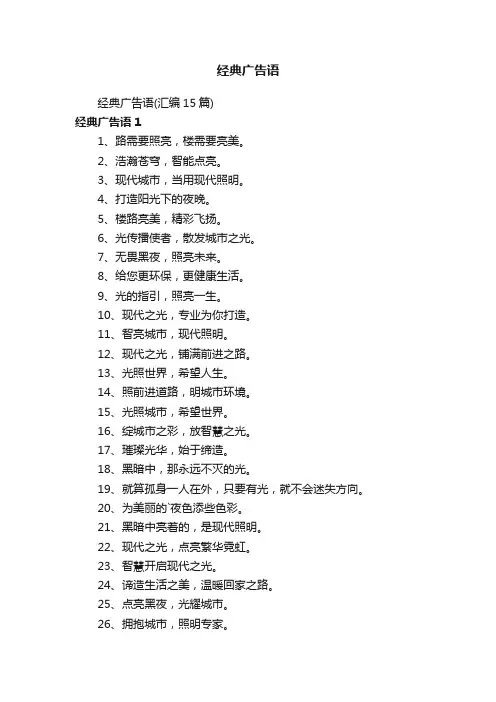 经典广告语