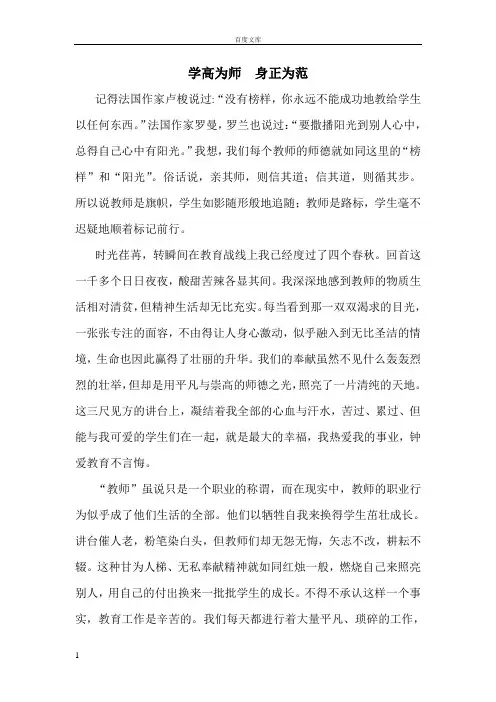 学高为师--身正为范师德征文