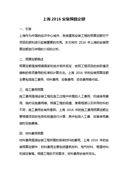 上海2016安装预算定额