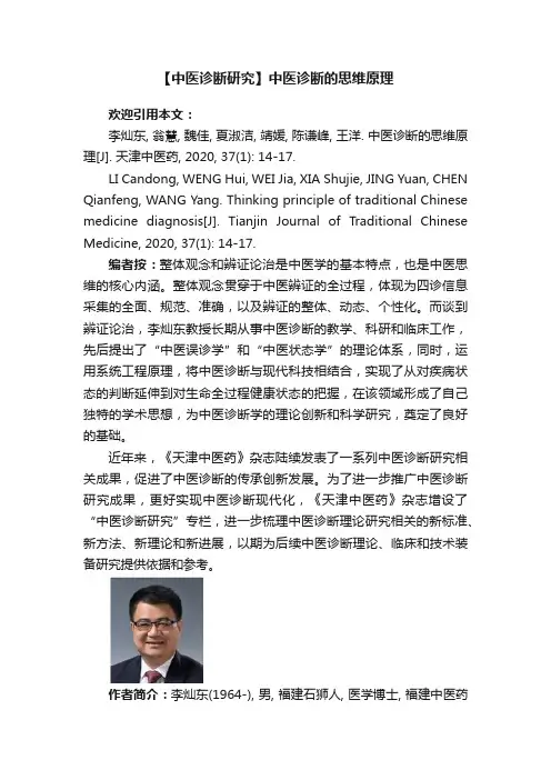 【中医诊断研究】中医诊断的思维原理