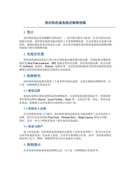 洛杉矶机场免税店购物攻略