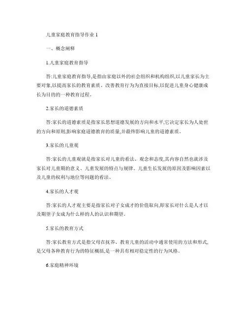 2020年国家开放大学电大《儿童家庭教育指导》2019年形成性考核