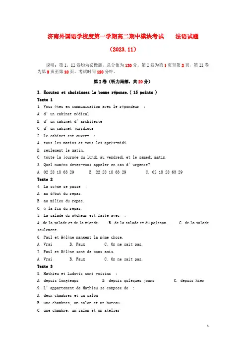山东省济南外国语学校-高二法语上学期期中(11月)试题(无答案)