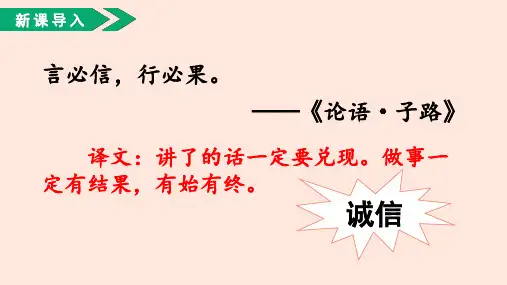 第21课《我不能失信》课件