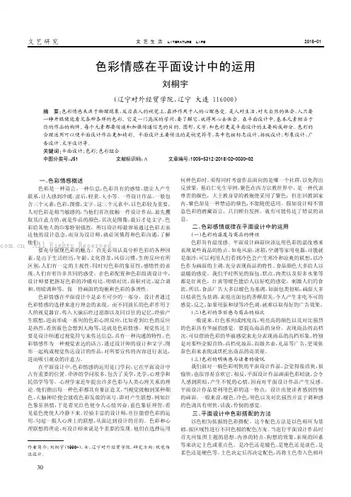 色彩情感在平面设计中的运用