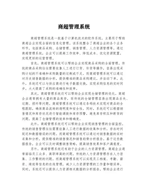 商超管理系统
