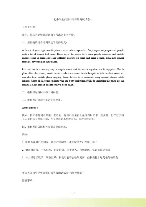 初中学生英语口语等级测试试卷