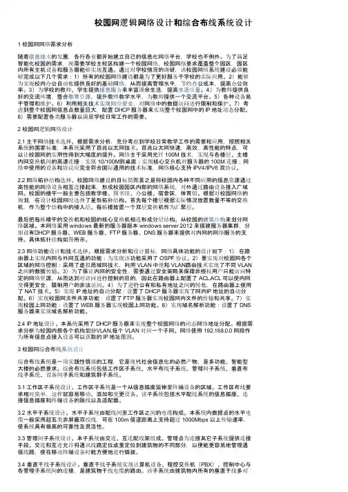 校园网逻辑网络设计和综合布线系统设计