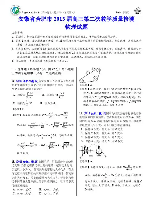2016合肥二模理综（word精美解析版）合肥市2016届高三第二次教学质量检测理科综合【优质】