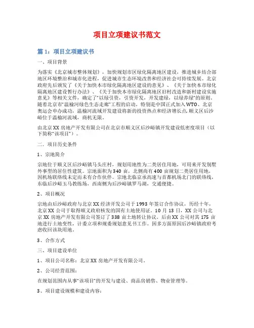 项目立项建议书范文