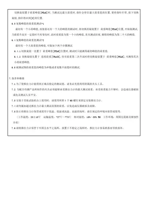 指针式推拉力计-操作规范