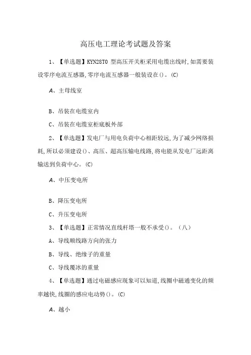 高压电工理论考试题及答案