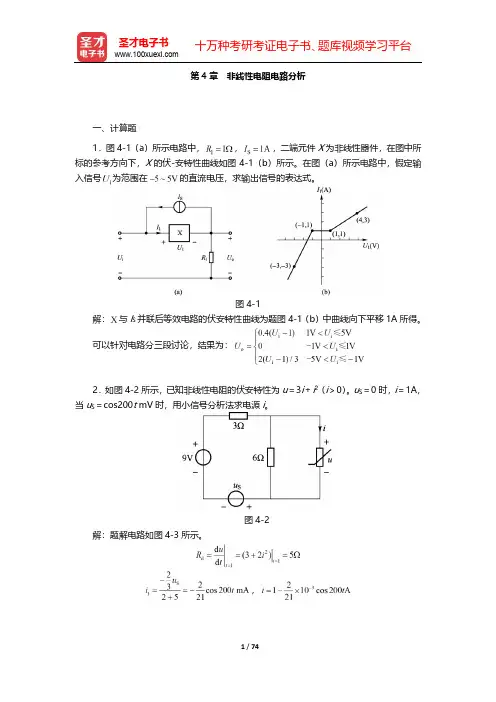陈洪亮《电路基础》(上册)-章节题库-第4~5章【圣才出品】