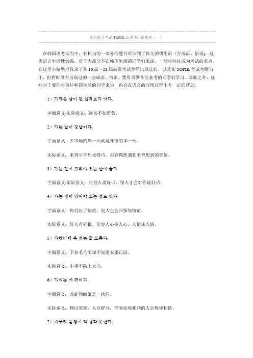 韩语高级惯用语汇总