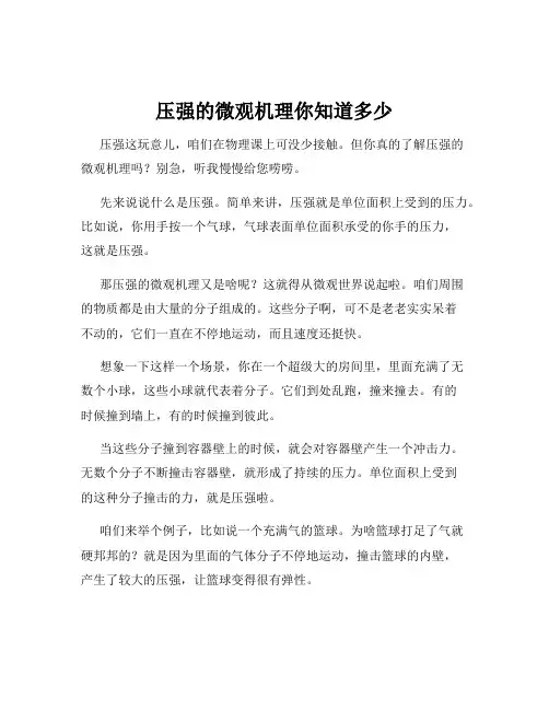 压强的微观机理你知道多少