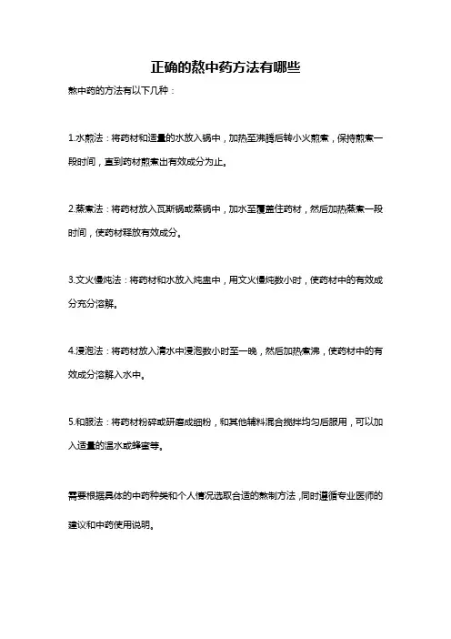 正确的熬中药方法有哪些