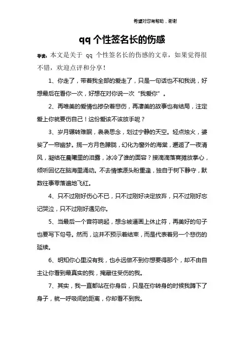 qq个性签名长的伤感