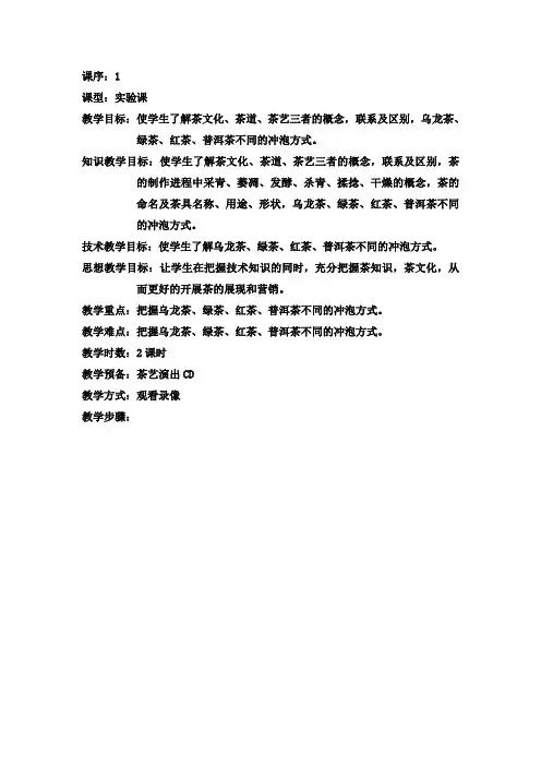 茶艺实训教案