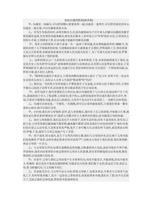 架起沟通的桥梁