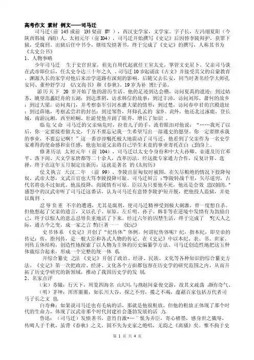 10.2高考满分作文经典素材[司马迁篇]