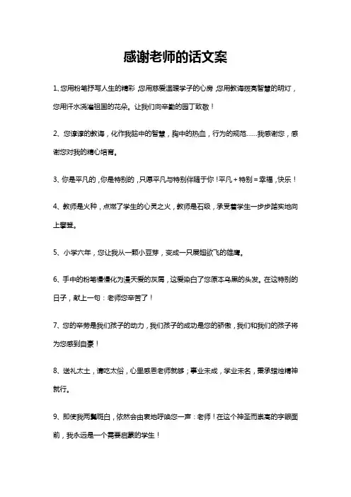 感谢老师的话文案