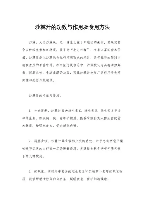 沙棘汁的功效与作用及食用方法