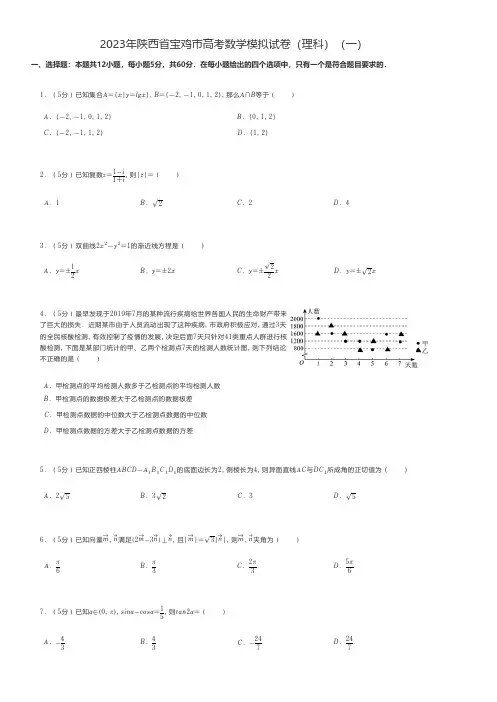高中数学题 2023年陕西省宝鸡市高考数学模拟试卷(理科)(一) 