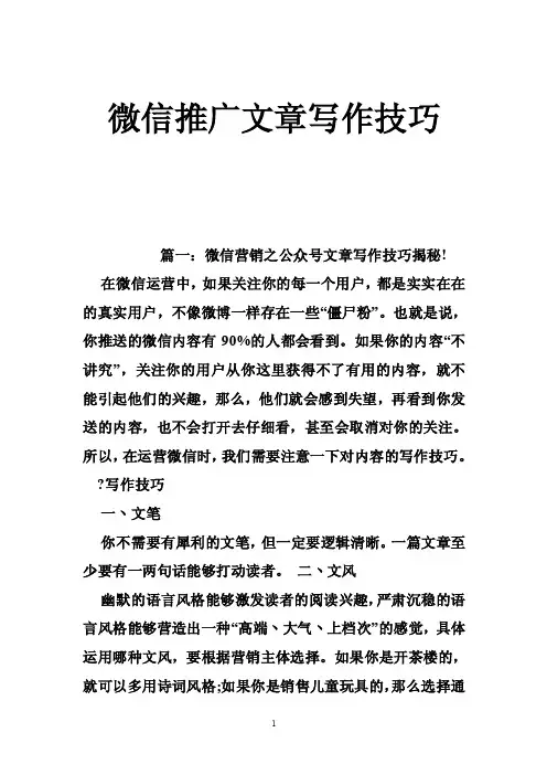 微信推广文章写作技巧