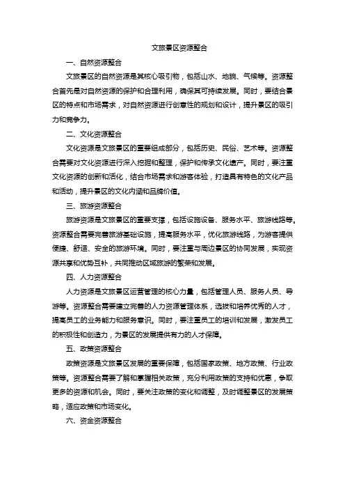 12文旅景区资源整合