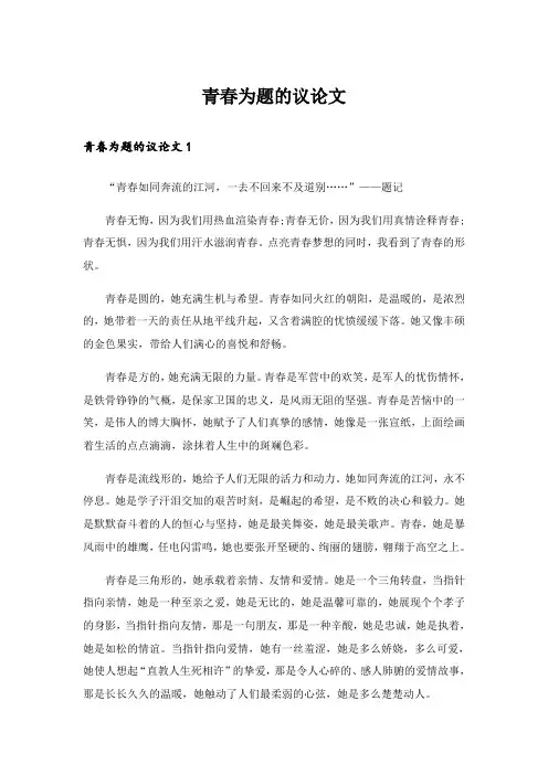 青春为题的议论文