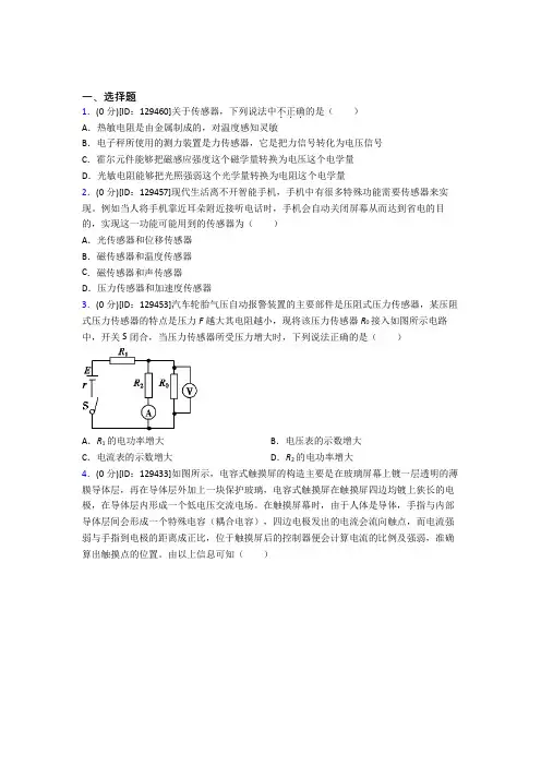 高中物理选修二第五章《传感器》测试(含答案解析)(6)