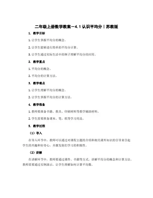 二年级上册数学教案-4.1认识平均分｜苏教版
