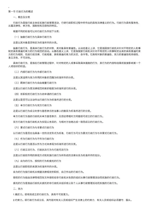 行政行为具体知识（1）