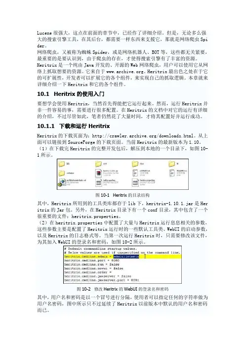Heritrix使用指南01