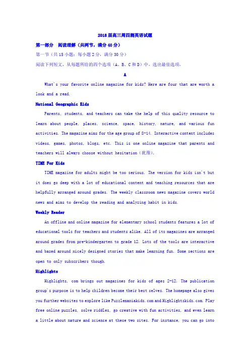 陕西省留坝县中学2018届高三周四测英语试题 含答案 精