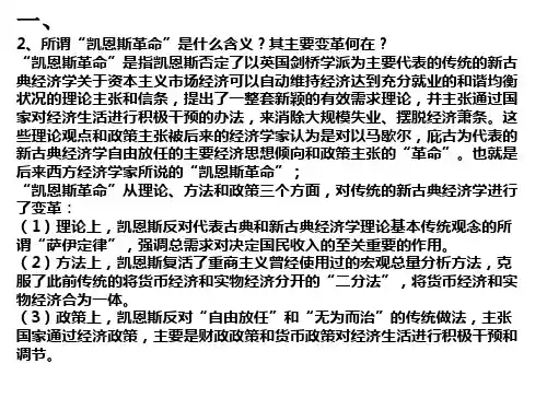 西方经济学流派ppt