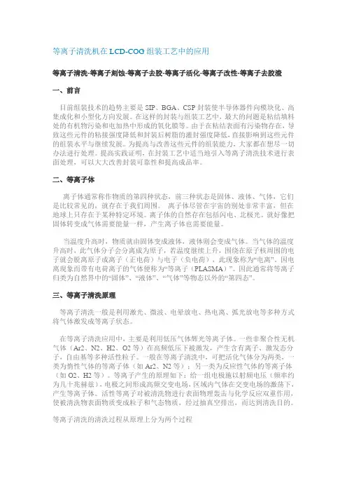 等离子表面处理机