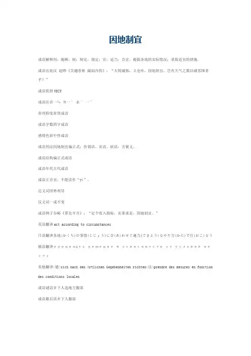 因地制宜的意思_因地制宜的成语解释