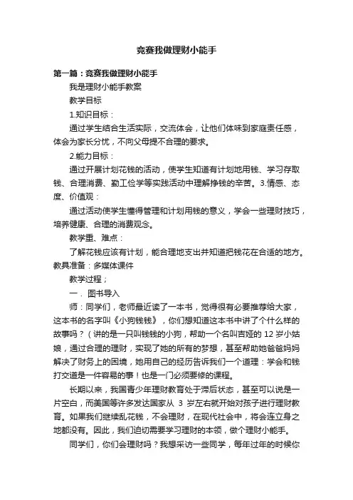 竞赛我做理财小能手