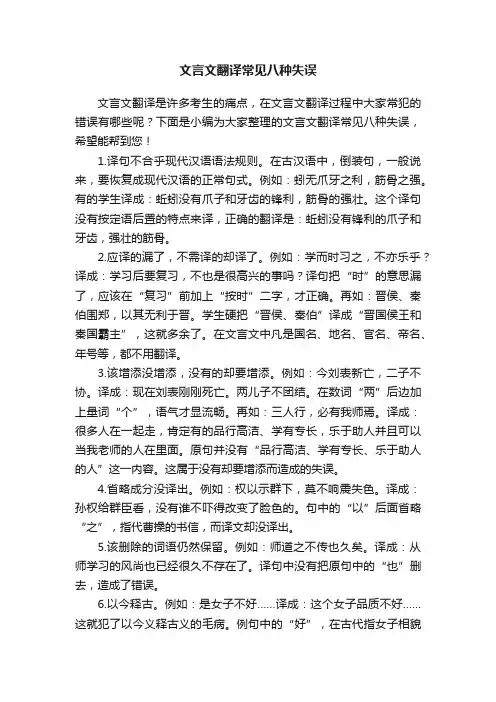 文言文翻译常见八种失误
