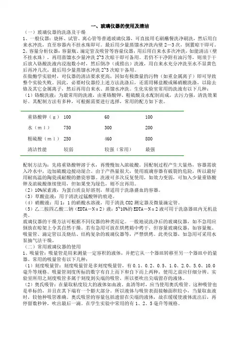 生物化学实验的基本操作