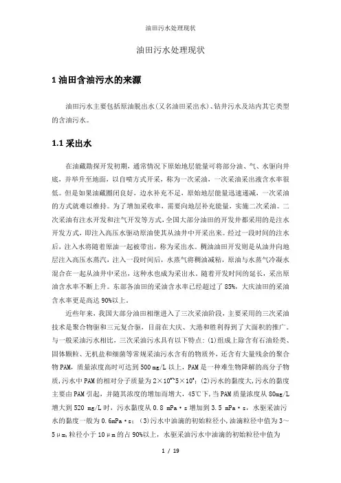 油田污水处理现状