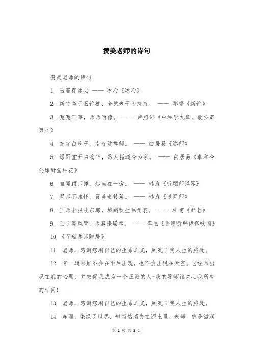 赞美老师的诗句