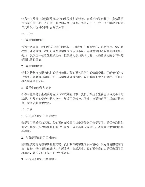 教师三看三问心得体会