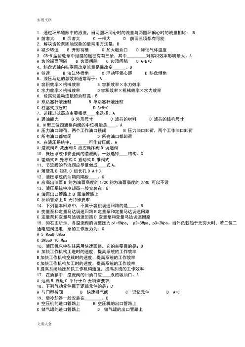 液压与气动技术精彩试题与问题详解