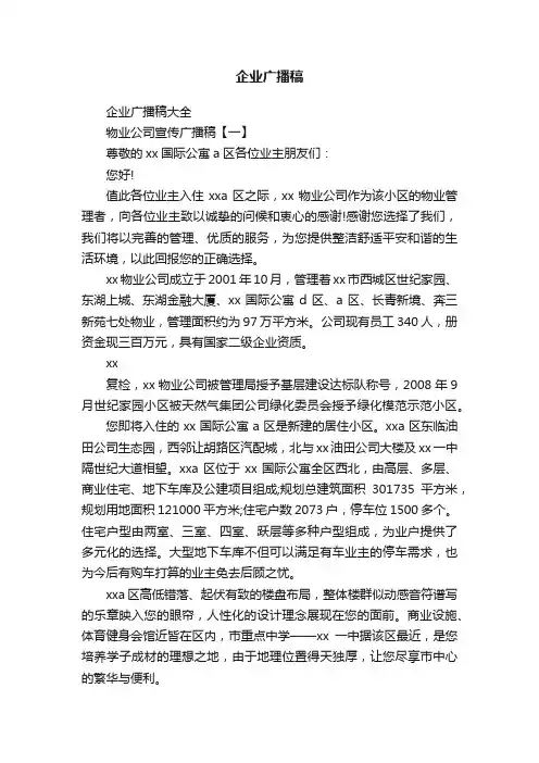 企业广播稿
