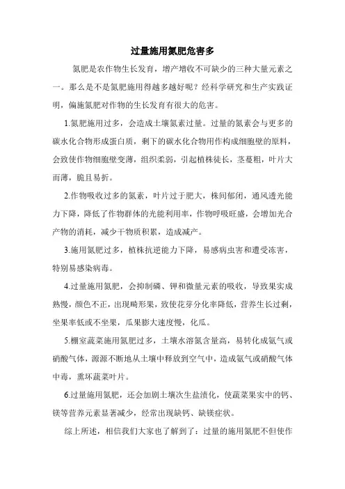 过量施用氮肥危害多.doc