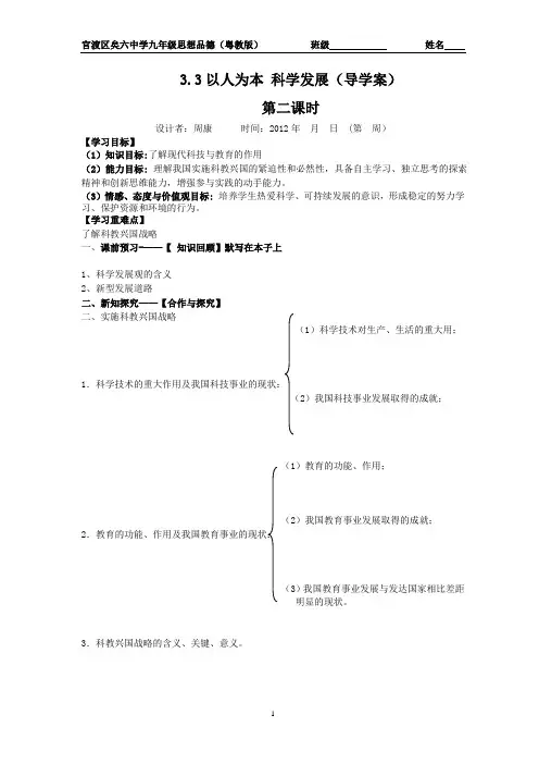 3.3以人为本 科学发展 第二课时 导学案