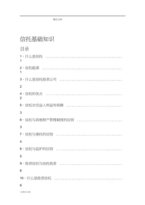 信托基础知识汇总