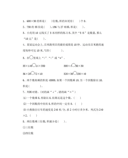 人教版小学四年级数学(上册)第四单元测试题(附参考答案)